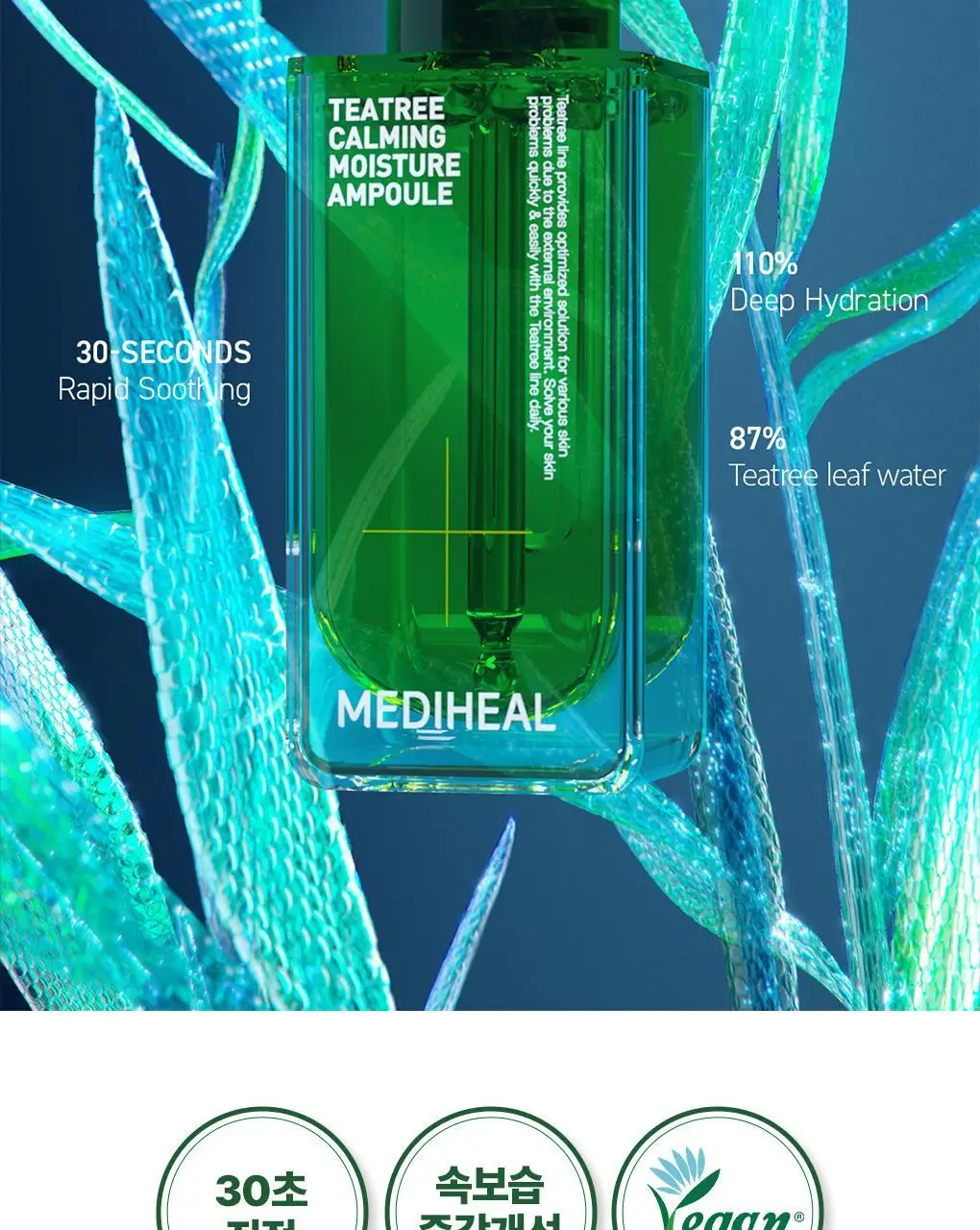 [단독기획] 메디힐 티트리 진정 수분 앰플 50ml+23ml 증정 기획 상세페이지 2